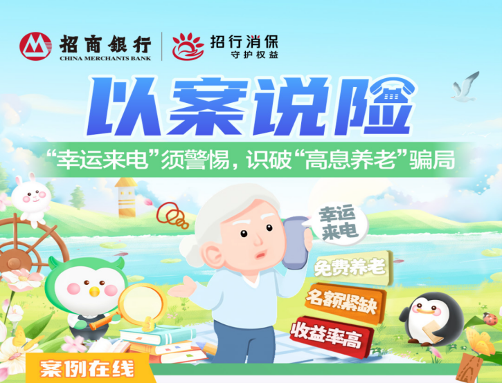 招行重慶分行原創以案說險圖文。招商銀行重慶分行供圖