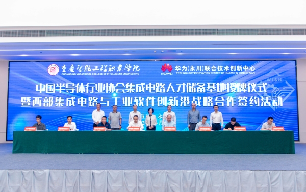 簽約活動現場。重慶智能工程職業學院供圖