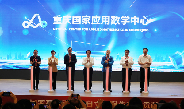 重慶國家應用數學中心大樓正式啟用。重慶師范大學供圖