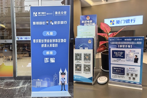 支行內外，反詐提示隨處可見。廈門銀行重慶分行供圖