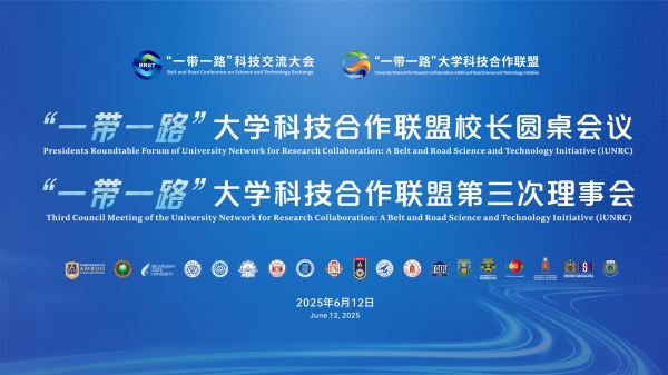 會議主圖。重慶大學供圖