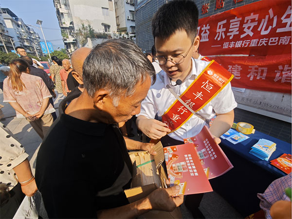 講解金融常識。恒豐銀行重慶分行供圖