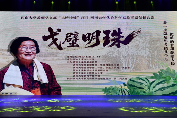 原創情景劇《戈壁明珠》。西南大學供圖