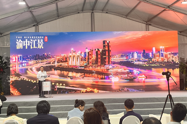 推介會現場。渝中區委宣傳部供圖