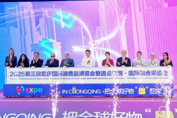 國際消博會啟幕。重慶國際消博會組委會供圖