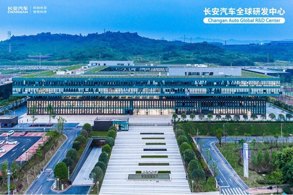 長安汽車全球研發中心。長安汽車供圖