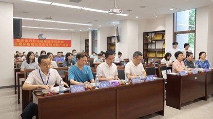 會議現場。重慶西區醫院供圖