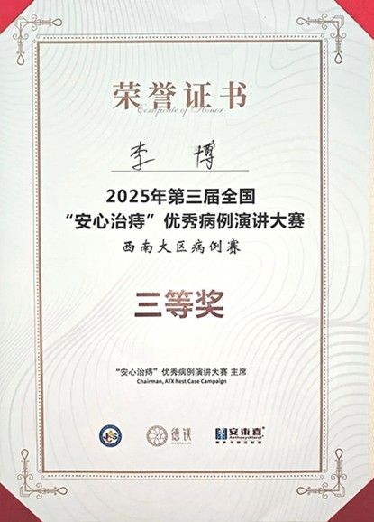 獲獎證明。重慶西區醫院供圖