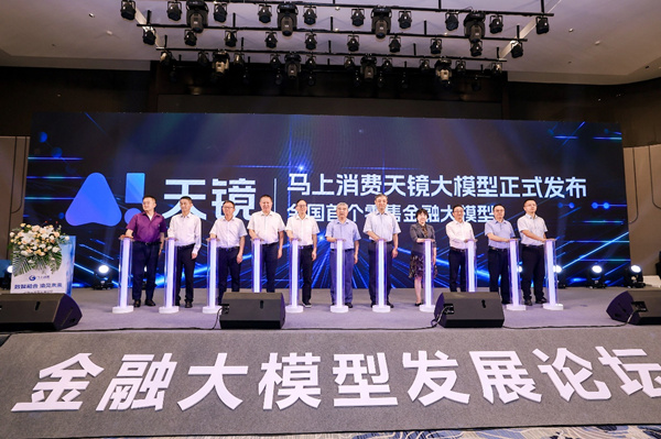 馬上消費發布首個零售金融大模型“天鏡”。馬上消費供圖