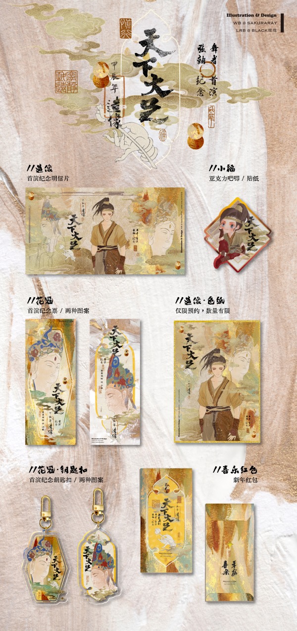 舞劇《天下大足》粉絲自制的物料。大足區文旅委供圖