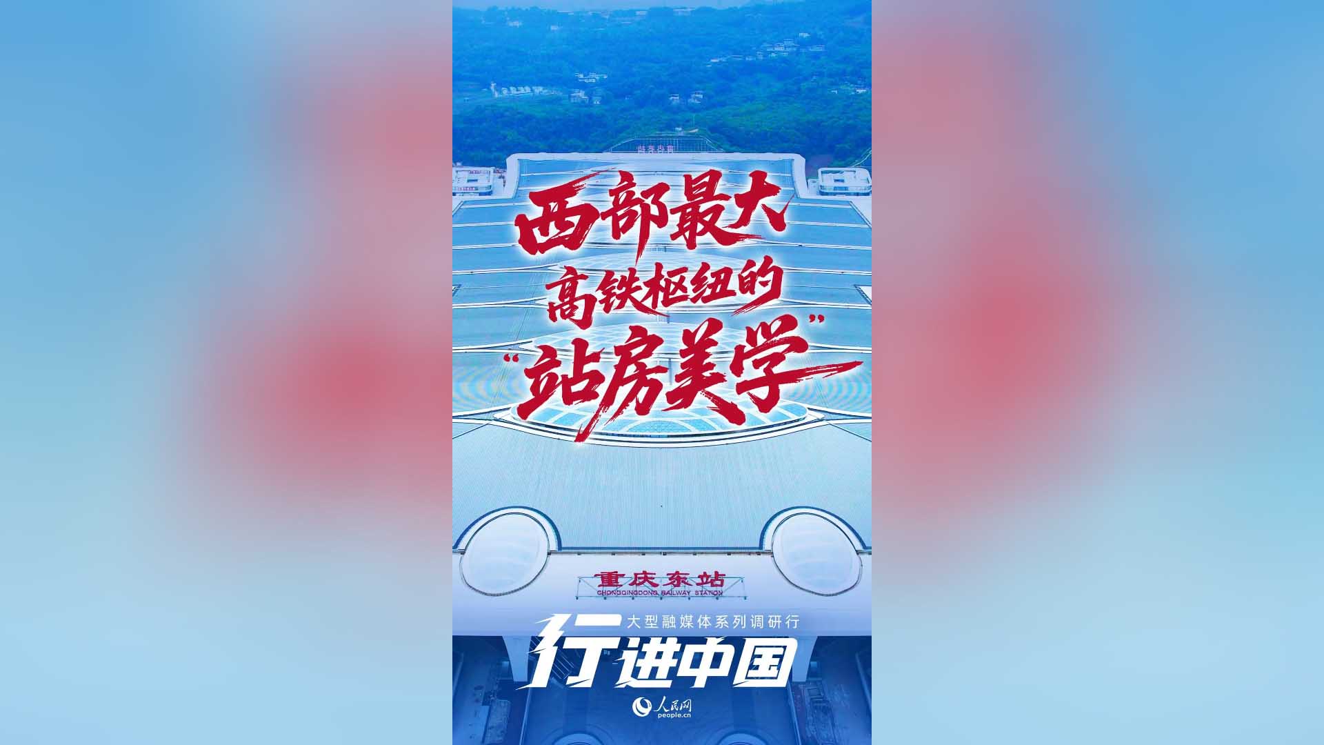 西部最大高鐵樞紐的“站房美學”