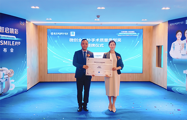 授牌現場。重慶普瑞眼科醫院供圖