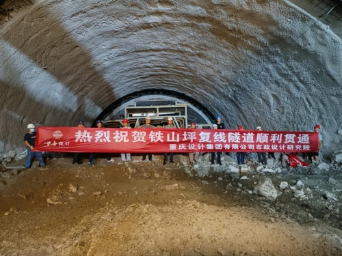 鐵山坪復線隧道雙線貫通。重慶設計集團有限公司市政設計研究院供圖