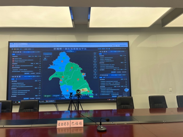 重慶高新區巴福鎮一體化治理智治平臺。巴福鎮供圖