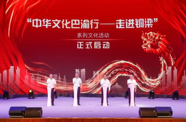 “中華文化巴渝行——走進銅梁”系列文化活動啟動儀式?；顒又鬓k方供圖