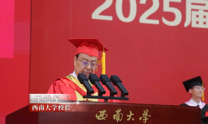 西南大學校長寄語畢業生：把眼光投射在更有意義、更長遠的追求上