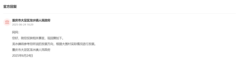 官方回復截圖。