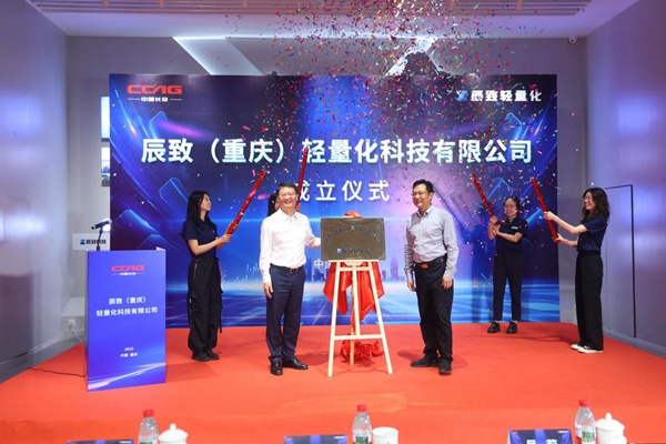 辰致輕量化。辰致集團供圖