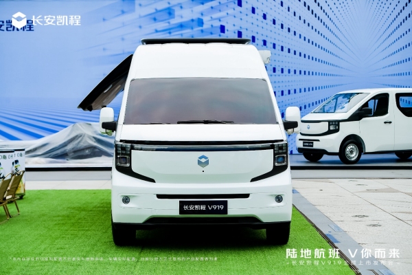 長安凱程V919。主辦方供圖