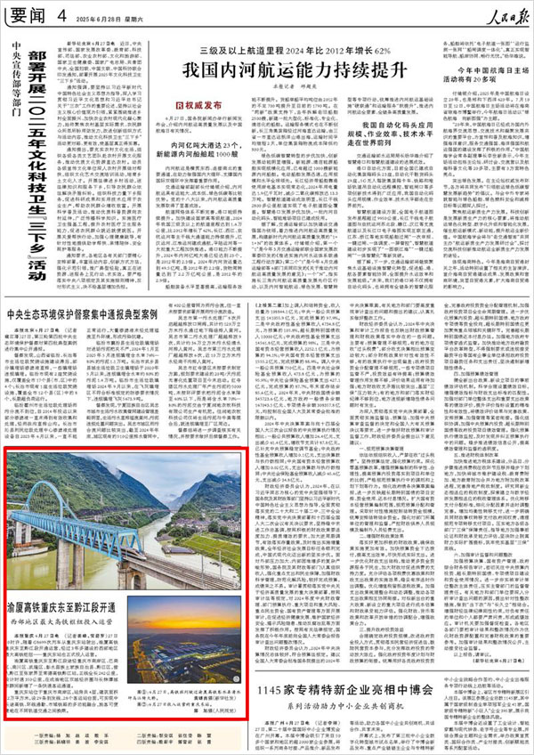 《 人民日報 》（ 2025年06月28日 04 版）