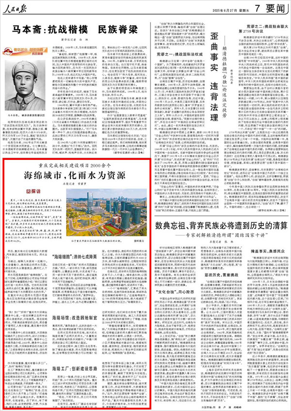 《 人民日報 》（ 2025年06月27日 07 版）