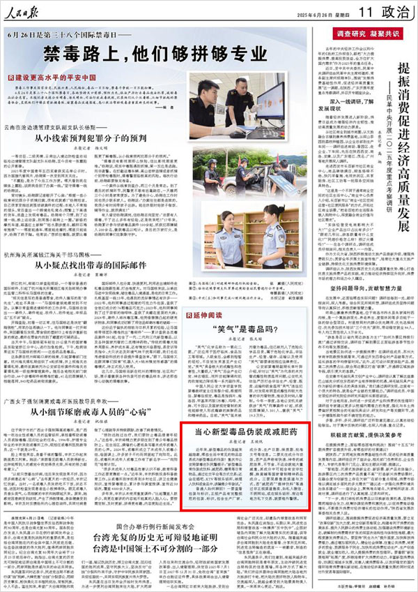 《 人民日報 》( 2025年06月26日 11 版)