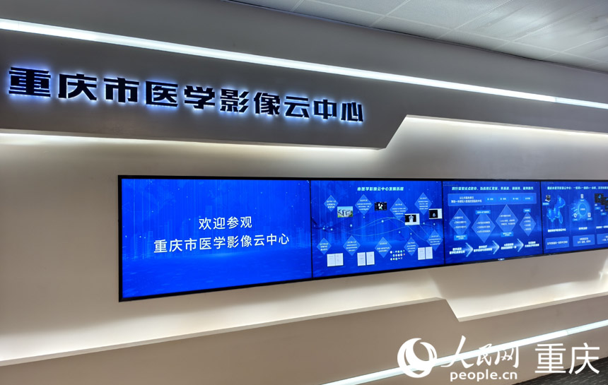 重慶市醫學影像云中心。人民網 陳琦攝