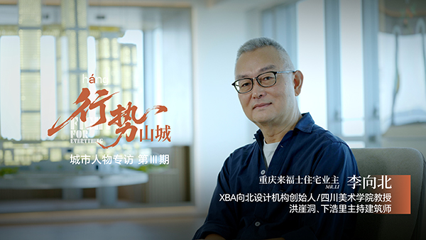 《行勢山城》人物專訪。重慶來福士供圖