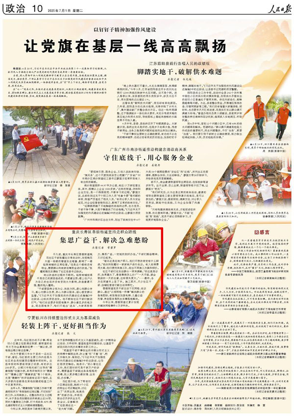 《 人民日報 》（ 2025年07月01日 10 版）