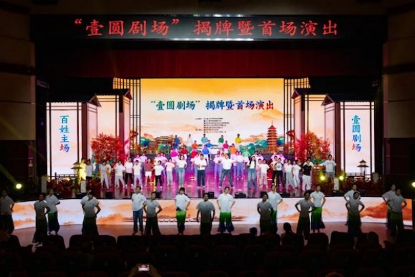 開州“壹圓劇場”揭牌暨首演。開州區融媒體中心供圖