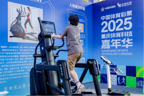體彩公益金利用科技賦能，助力實現全民健身和全民健康融合發展。重慶體彩供圖
