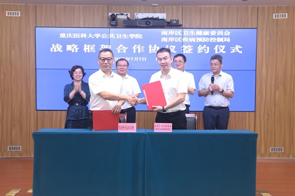 簽約儀式現場。重慶市南岸區衛生健康委供圖