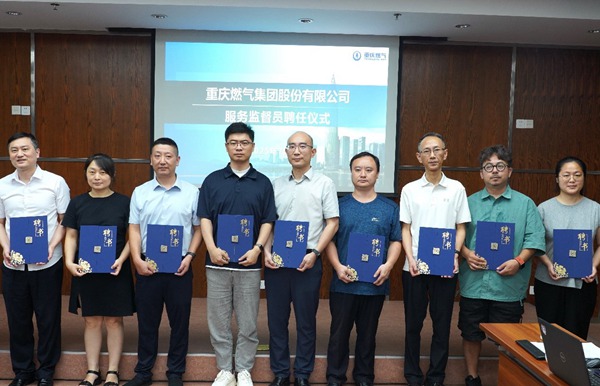 服務監督員聘任儀式。重慶燃氣集團供圖