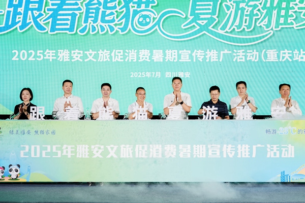 2025年雅安文旅促消費暑期宣傳推廣活動（重慶站）現場?；顒臃焦﹫D