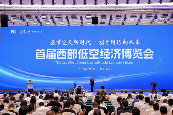 首屆西部低空經濟博覽會在重慶市梁平區啟幕?；顒又鬓k方供圖