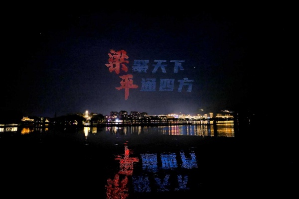 精彩無人機秀?；顒又鬓k方供圖