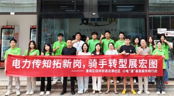 “小電潼”與社區工作人員合影。重慶電力高等?？茖W校供圖