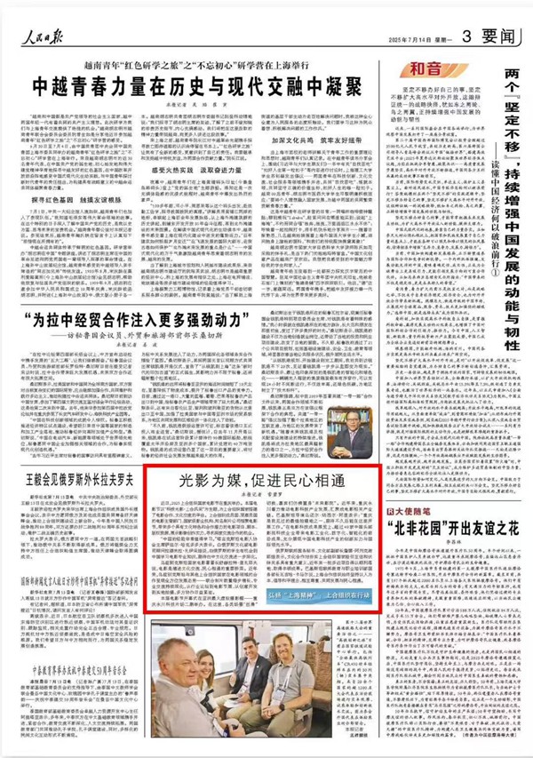 《 人民日報 》( 2025年07月14日 03 版)