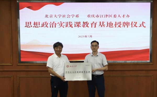 授牌儀式。江津區委宣傳部供圖