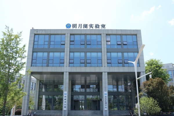 明月湖實驗室。冉雨琳攝