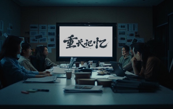 《重長記憶》視頻截圖。