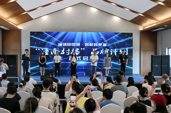 “潼南村播”品牌計劃發布活動現場。胥世鵬攝