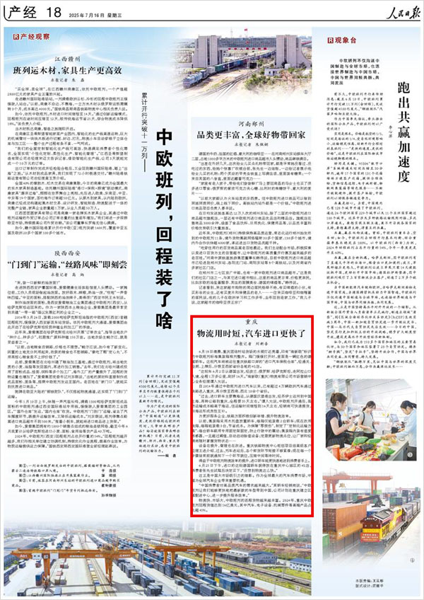 《 人民日報 》( 2025年07月16日 18 版)