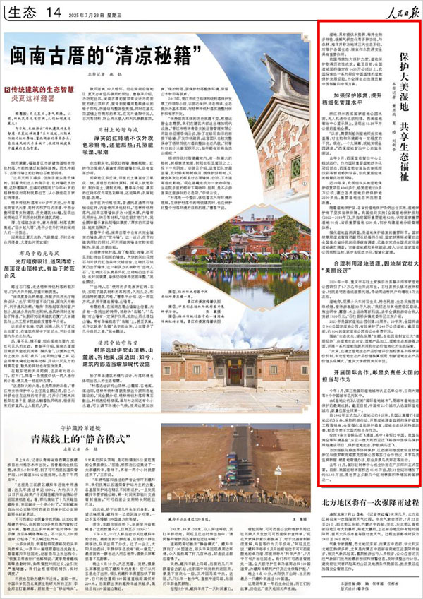 《 人民日報 》( 2025年07月23日 14 版)