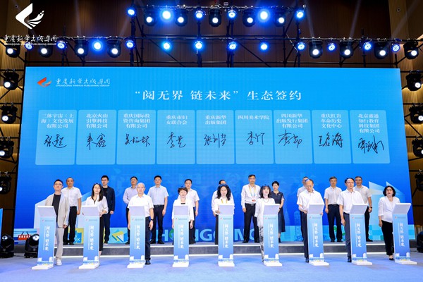 生態簽約現場。重慶投資咨詢集團供圖