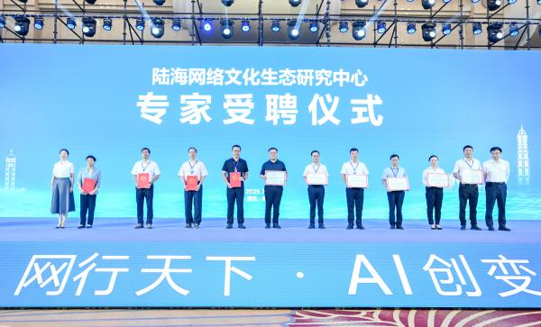 陸海網絡文化生態研究中心專家受聘儀式。崔景印攝