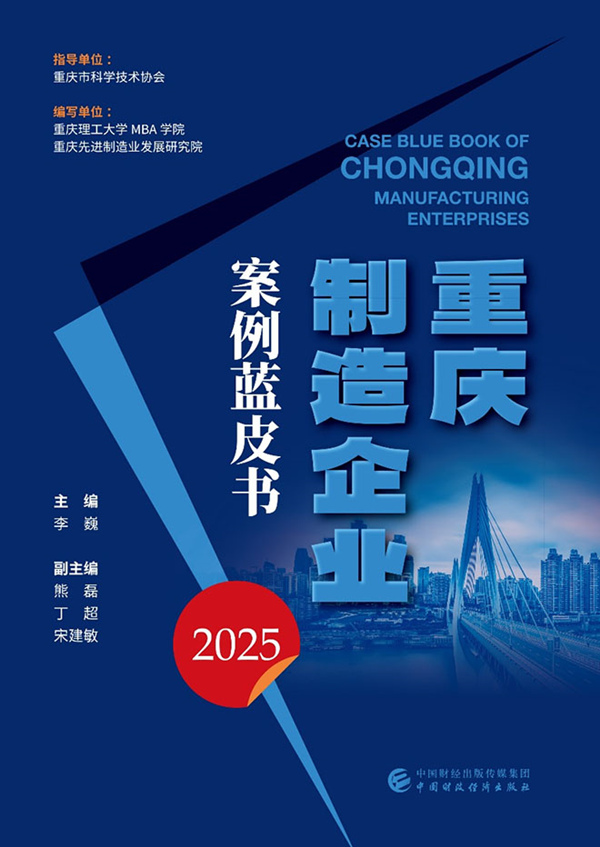 藍皮書封面。重慶理工大學供圖