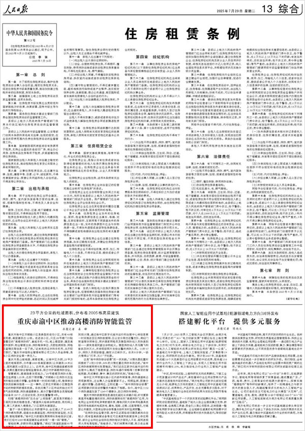 《 人民日報 》( 2025年07月29日 13 版)