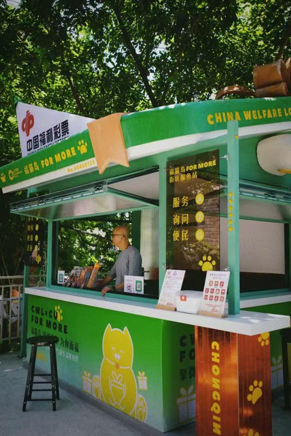 “福貓島”福彩品牌創新實體店。重慶市福彩中心供圖