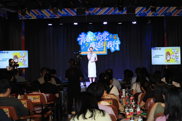 “青年·清廉”脫口秀活動現場。渝中區委宣傳部供圖